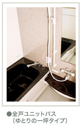ユニットバス